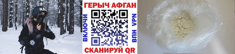 Героин афганец  Хабаровск 